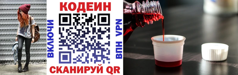 Codein Purple Drank  кракен tor  Бологое  как найти  
